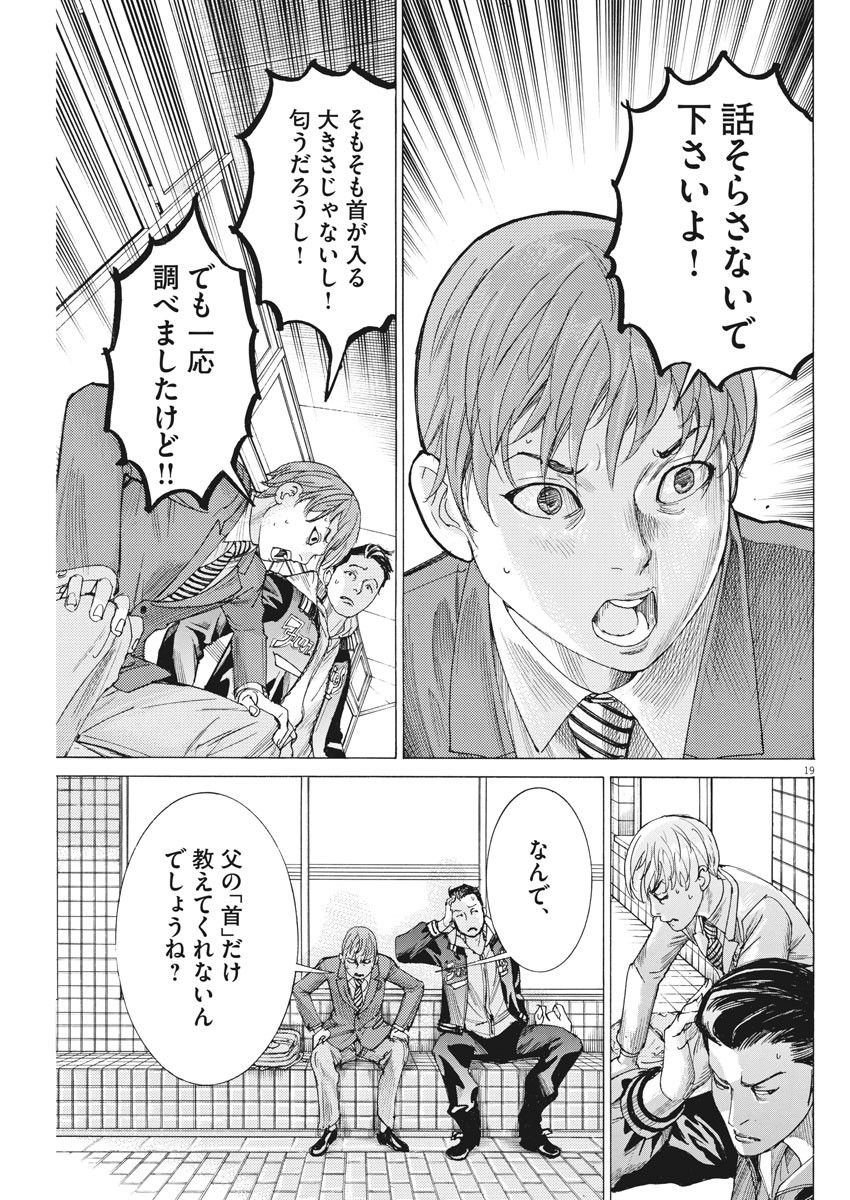 Natsume Arata no Kekkon Chap 39 - Next Chap 40