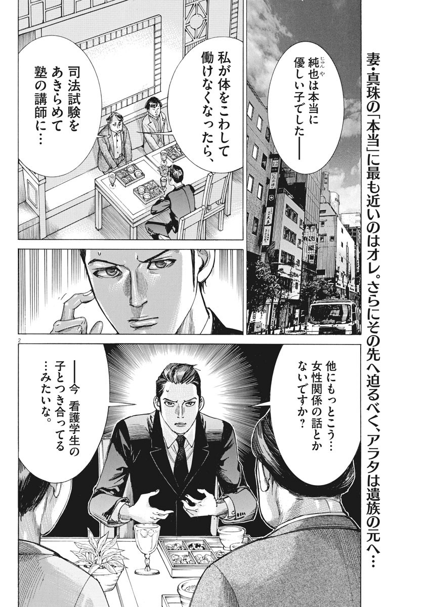 Natsume Arata no Kekkon Chap 39 - Next Chap 40