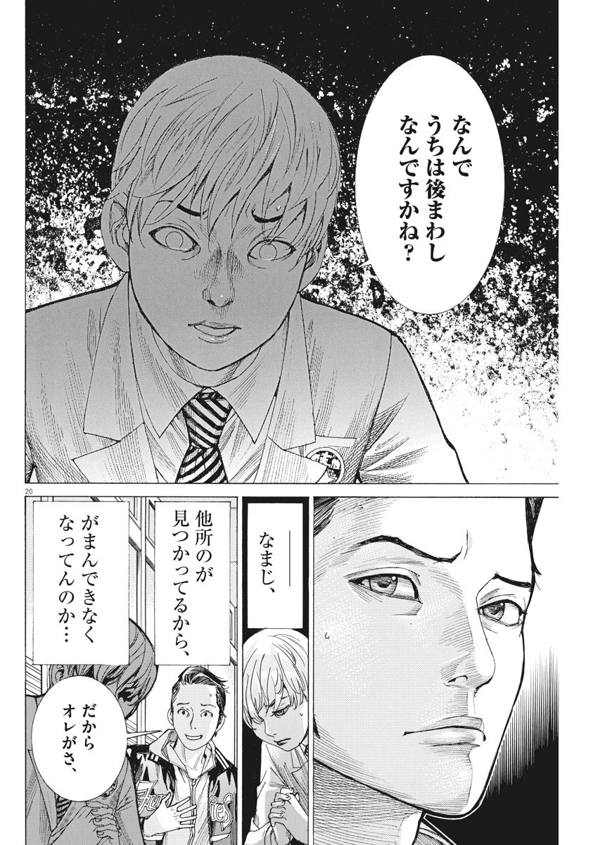 Natsume Arata no Kekkon Chap 39 - Next Chap 40