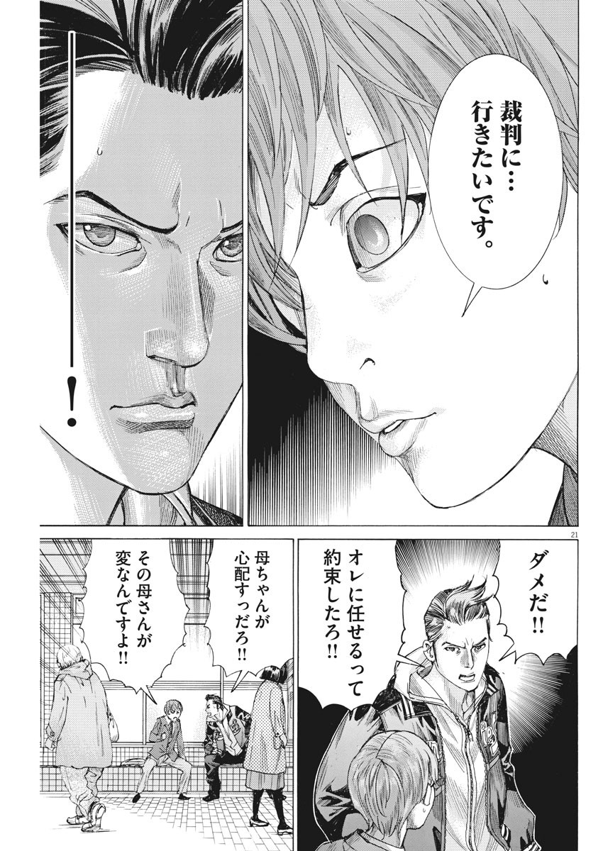 Natsume Arata no Kekkon Chap 39 - Next Chap 40