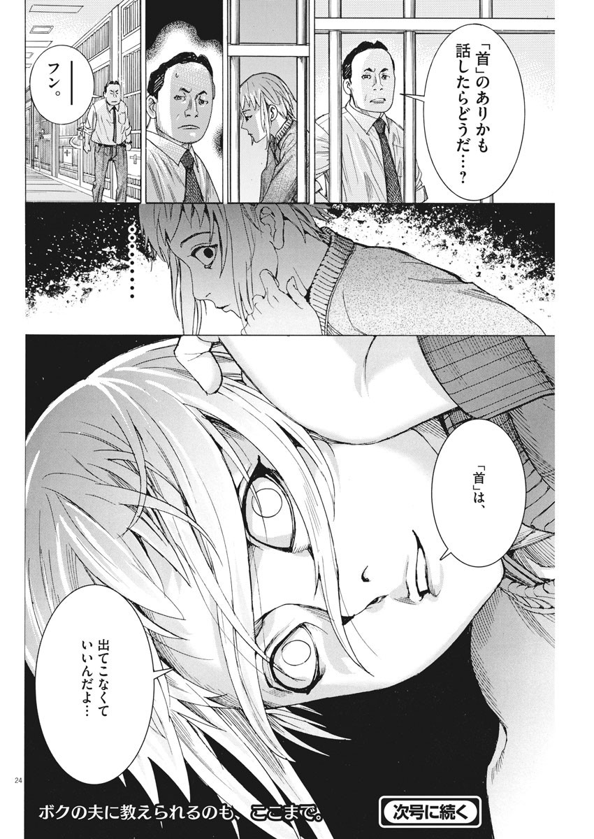 Natsume Arata no Kekkon Chap 39 - Next Chap 40