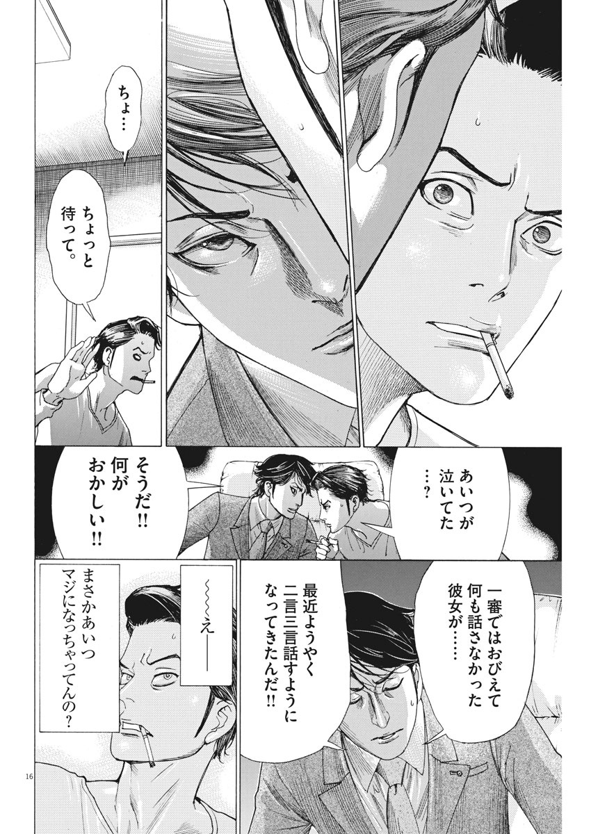 Natsume Arata no Kekkon Chap 3 - Next Chap 4