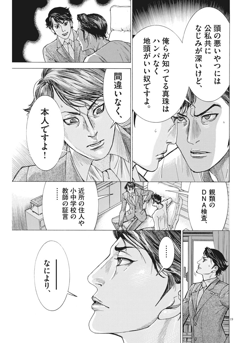 Natsume Arata no Kekkon Chap 3 - Next Chap 4