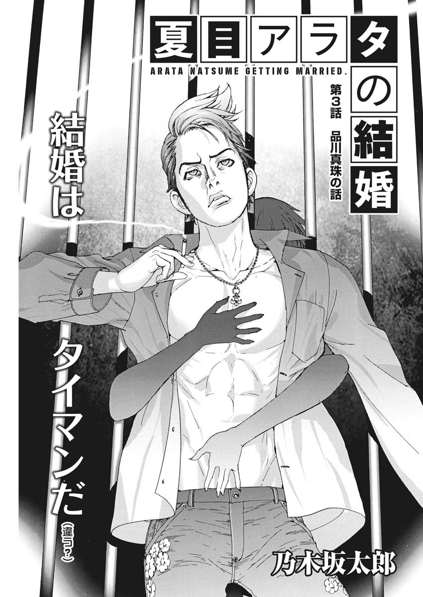 Natsume Arata no Kekkon Chap 3 - Next Chap 4