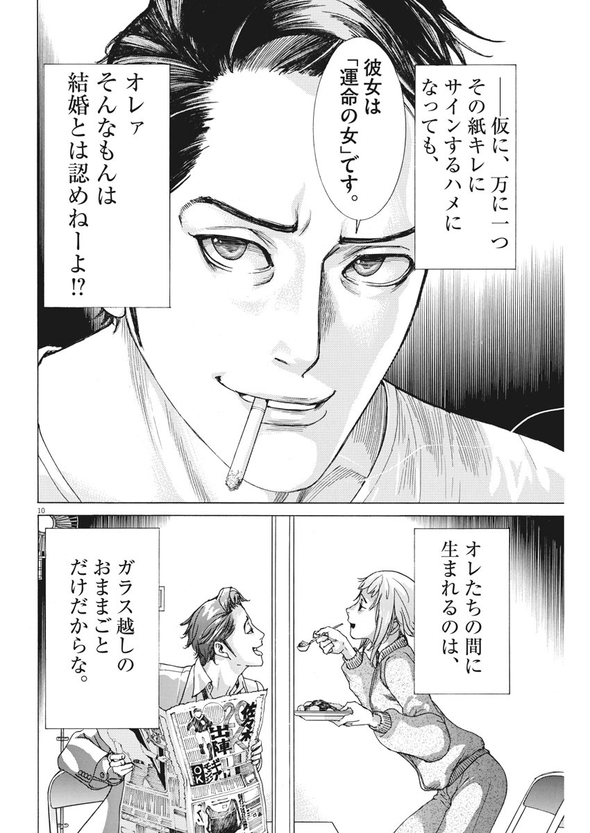 Natsume Arata no Kekkon Chap 3 - Next Chap 4