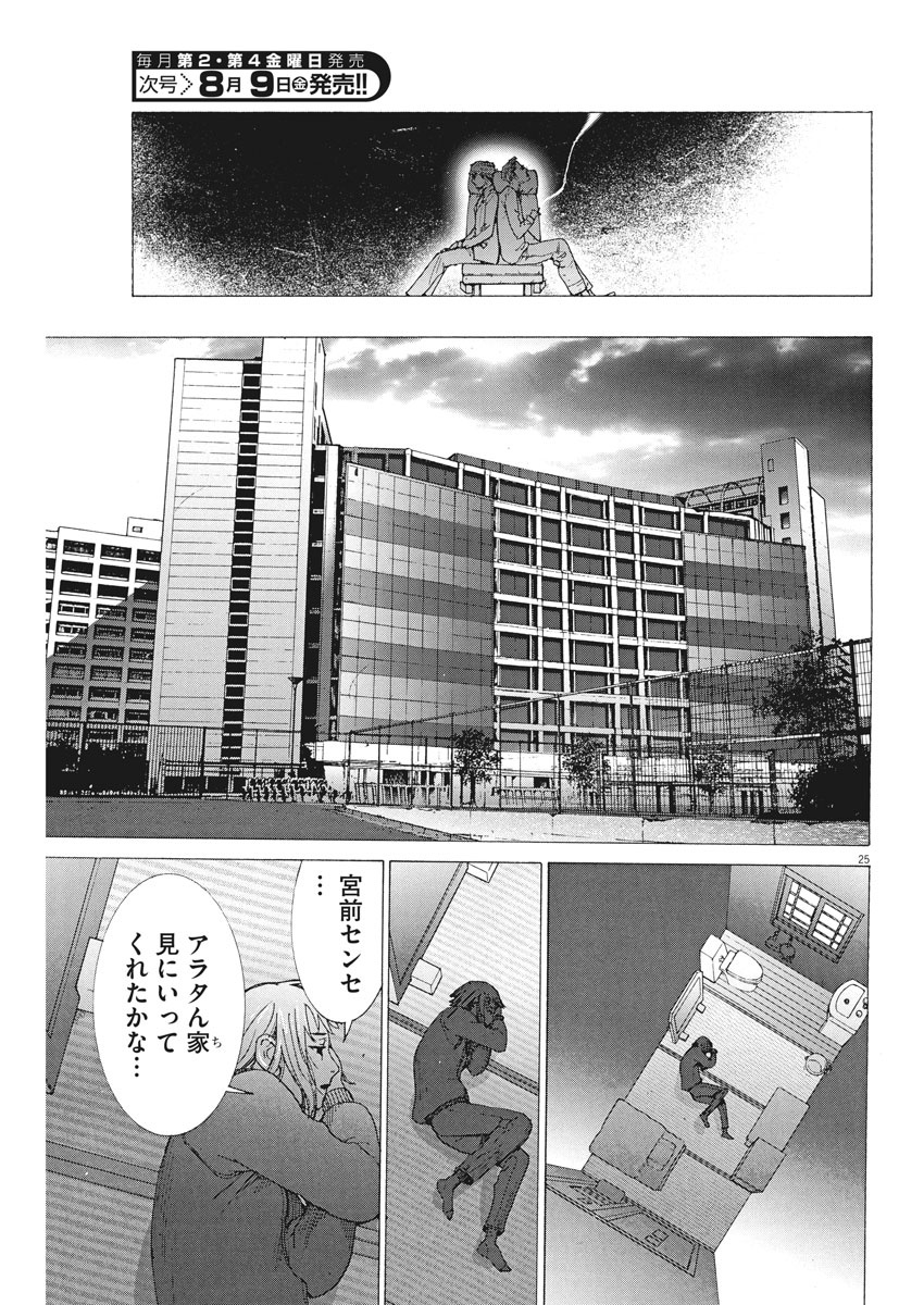 Natsume Arata no Kekkon Chap 3 - Next Chap 4