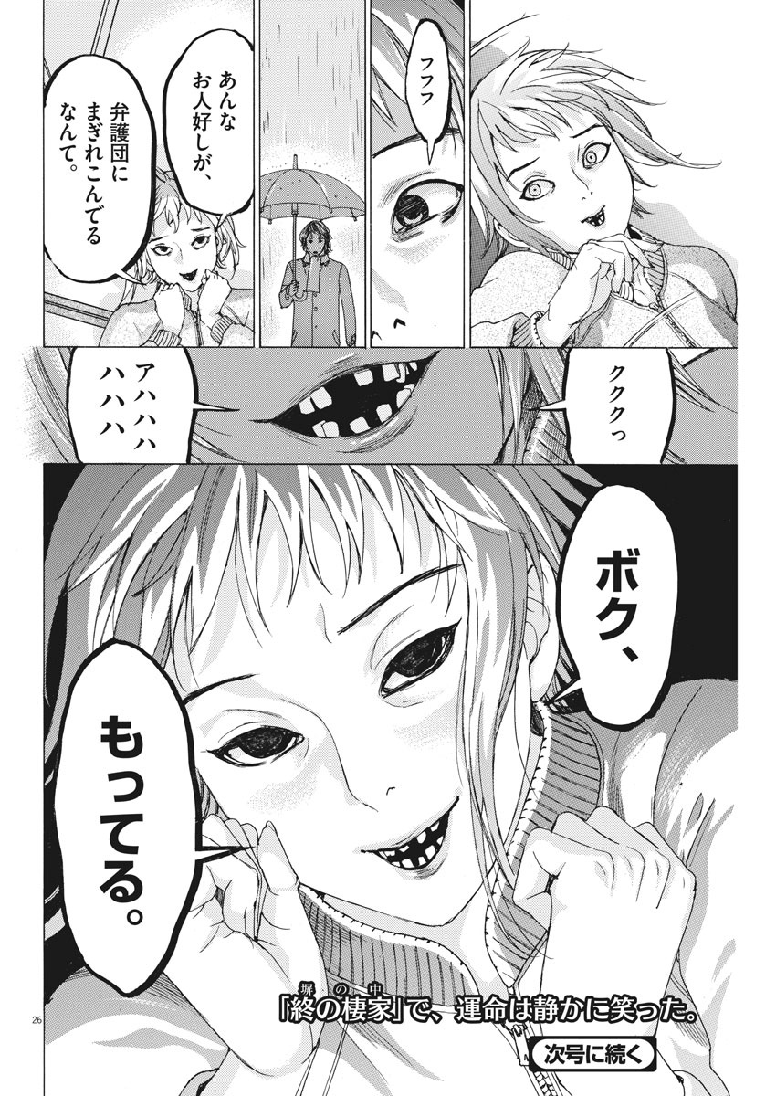 Natsume Arata no Kekkon Chap 3 - Next Chap 4