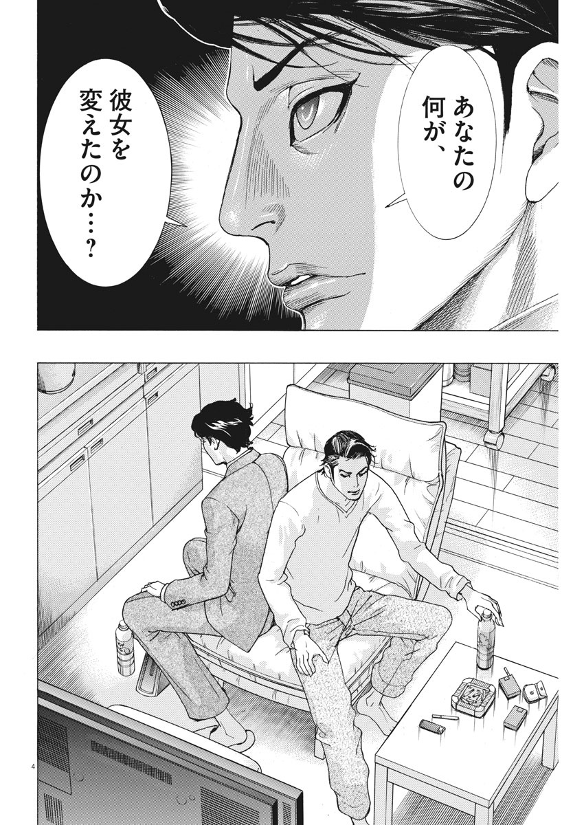 Natsume Arata no Kekkon Chap 3 - Next Chap 4
