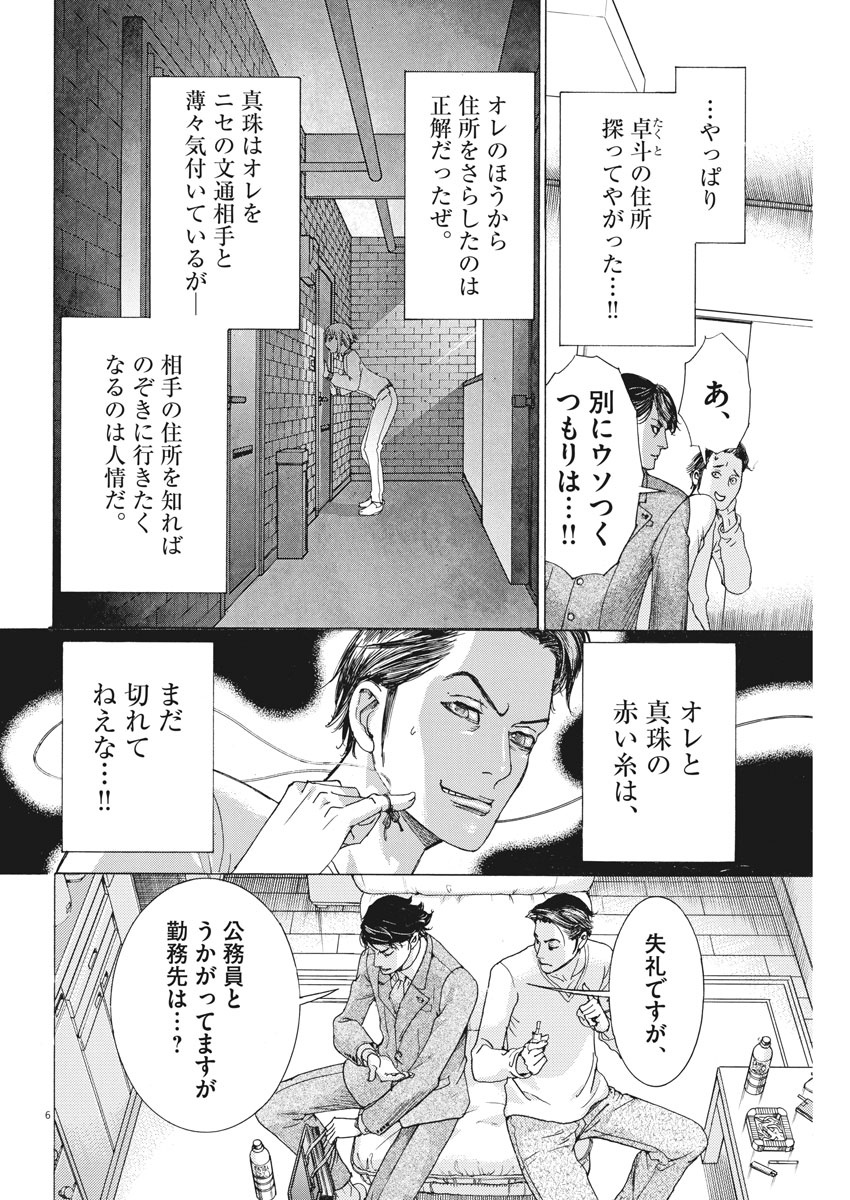 Natsume Arata no Kekkon Chap 3 - Next Chap 4