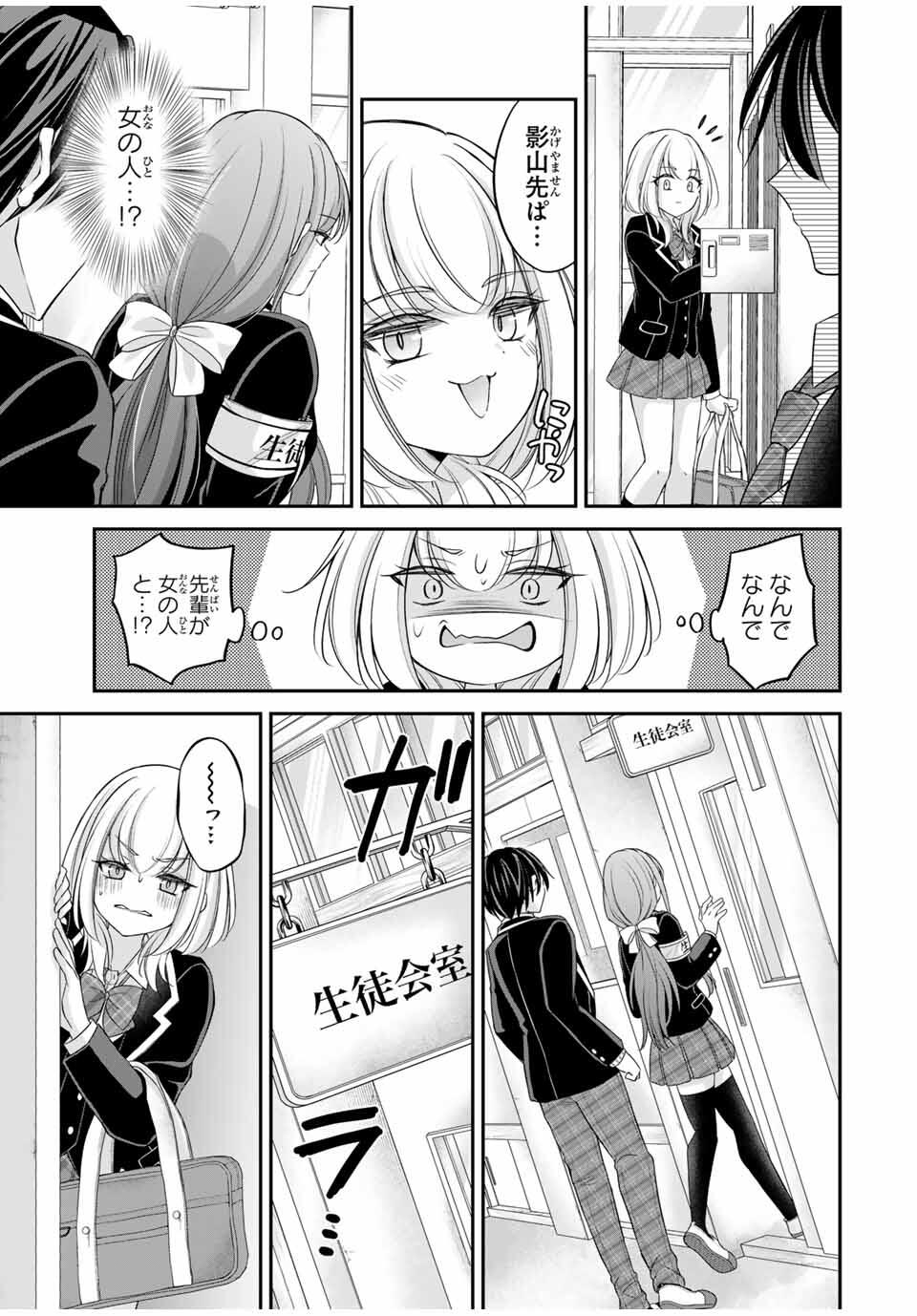 Namaiki Asahi-chan wo Wakarasetai Chap 3 - Next Chap 4