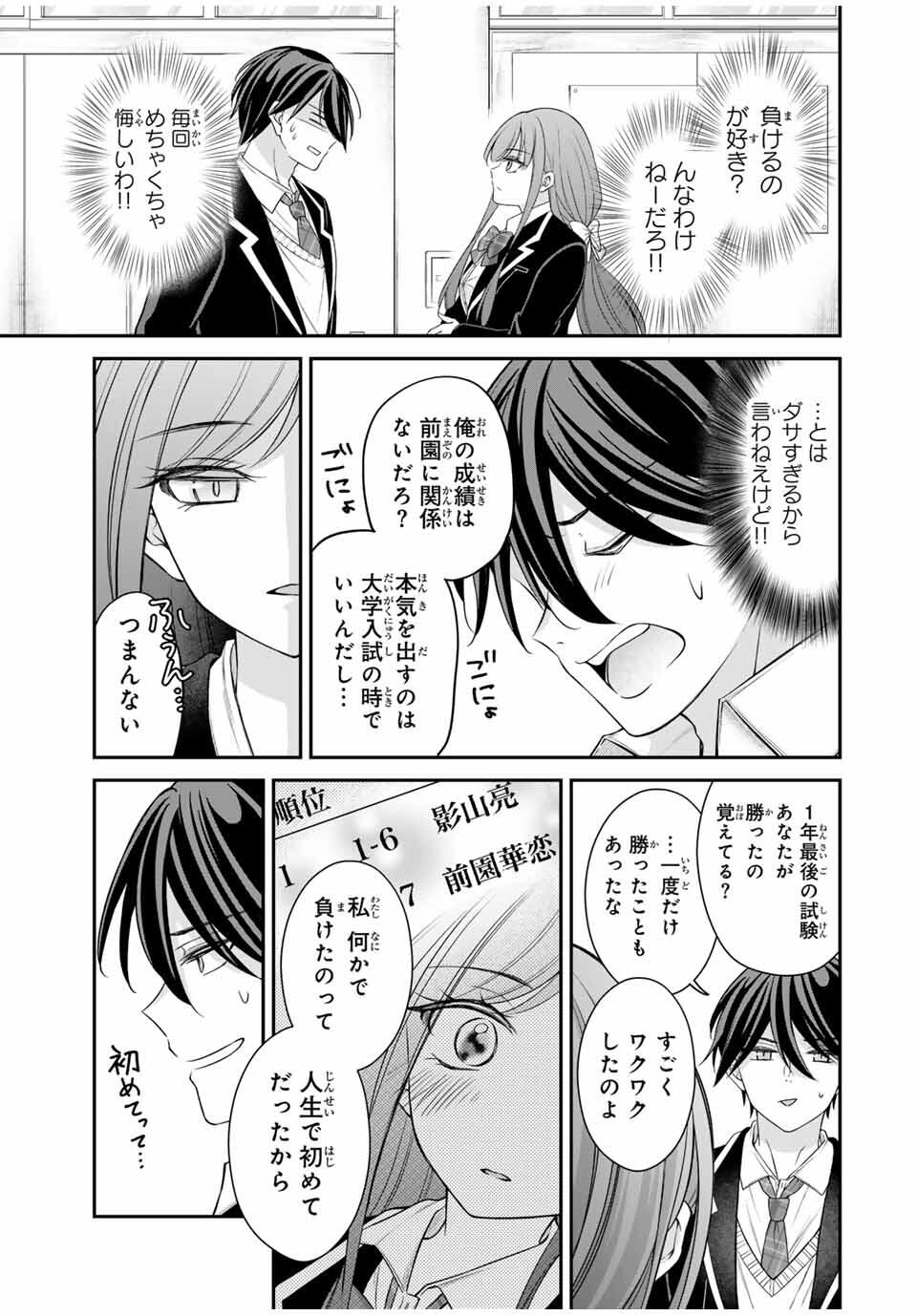 Namaiki Asahi-chan wo Wakarasetai Chap 3 - Next Chap 4