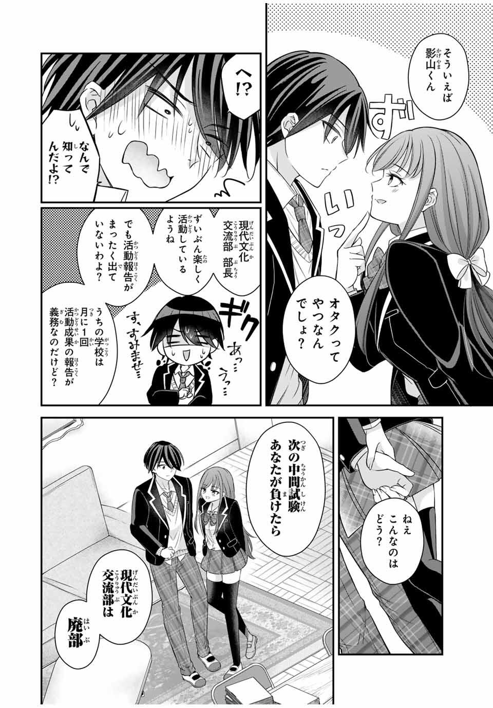 Namaiki Asahi-chan wo Wakarasetai Chap 3 - Next Chap 4