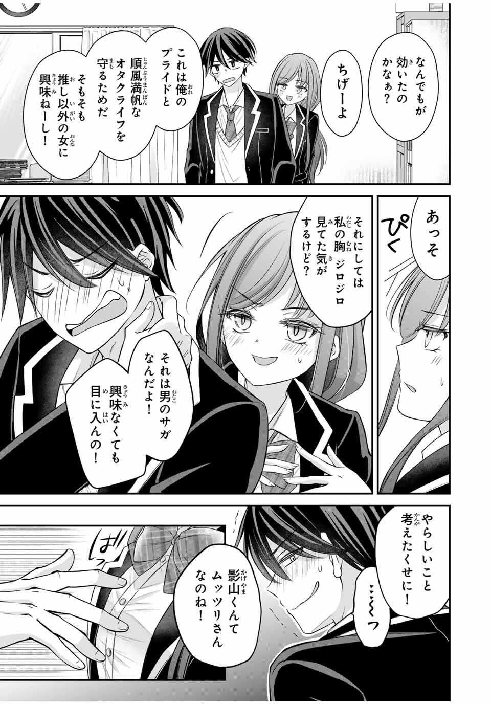 Namaiki Asahi-chan wo Wakarasetai Chap 3 - Next Chap 4