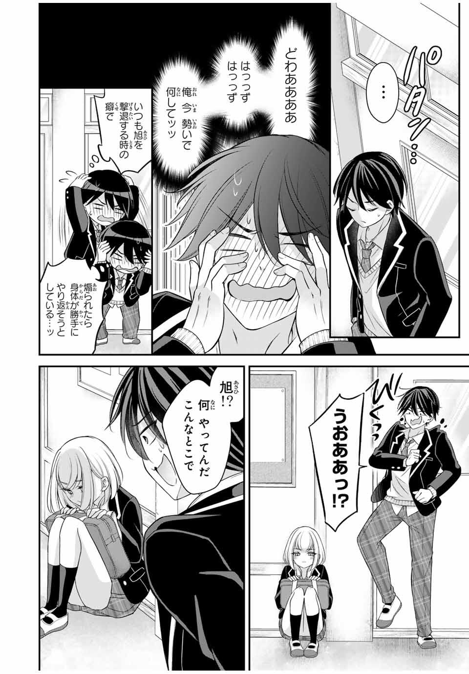 Namaiki Asahi-chan wo Wakarasetai Chap 3 - Next Chap 4