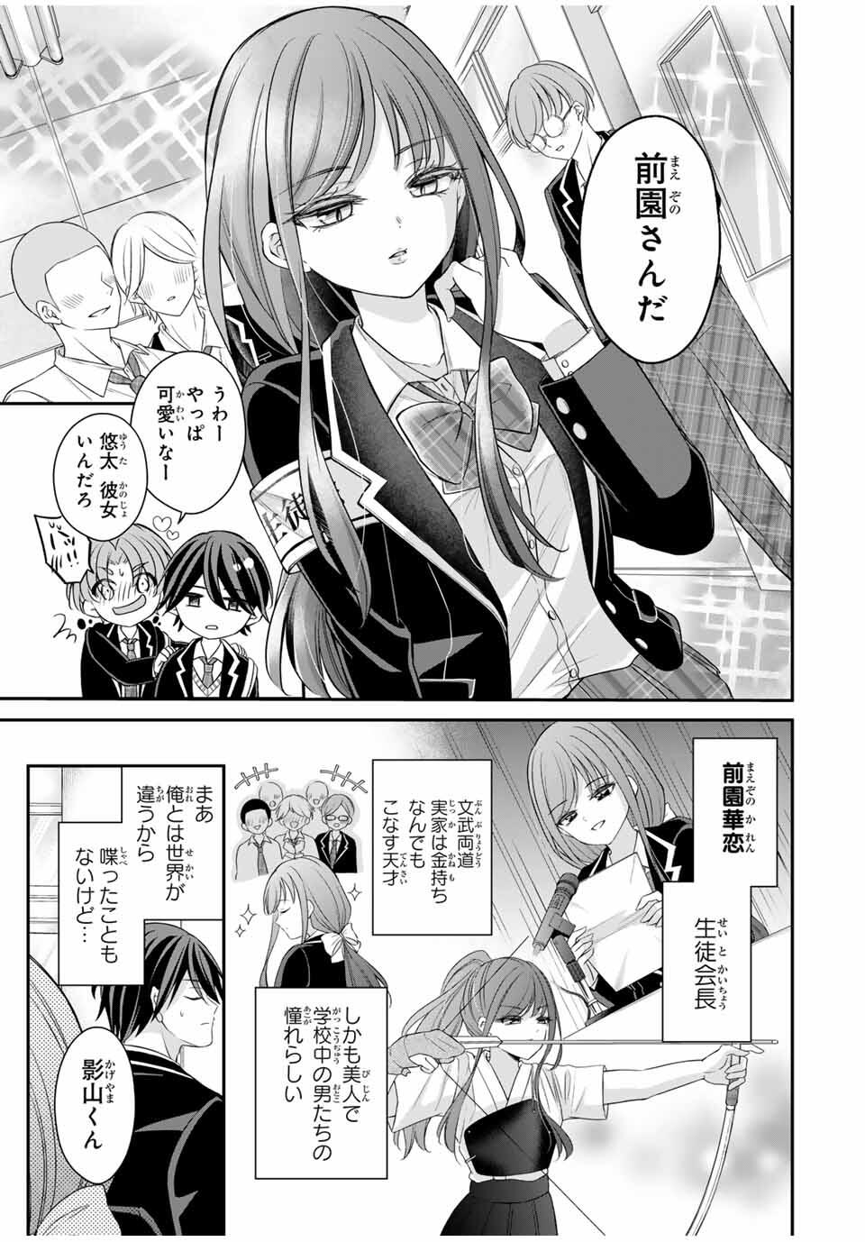 Namaiki Asahi-chan wo Wakarasetai Chap 3 - Next Chap 4