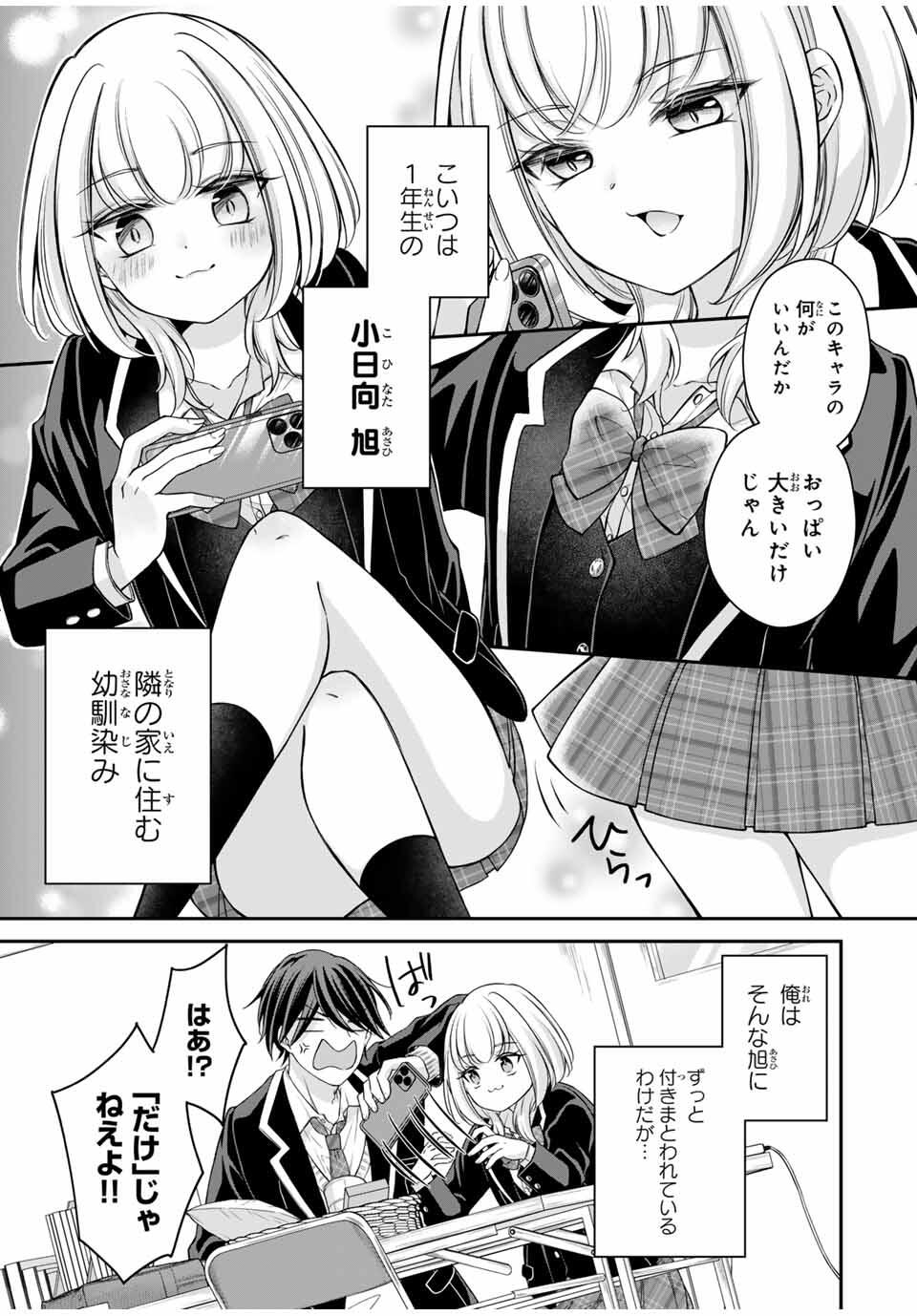 Namaiki Asahi-chan wo Wakarasetai Chap 1 - Next Chap 2