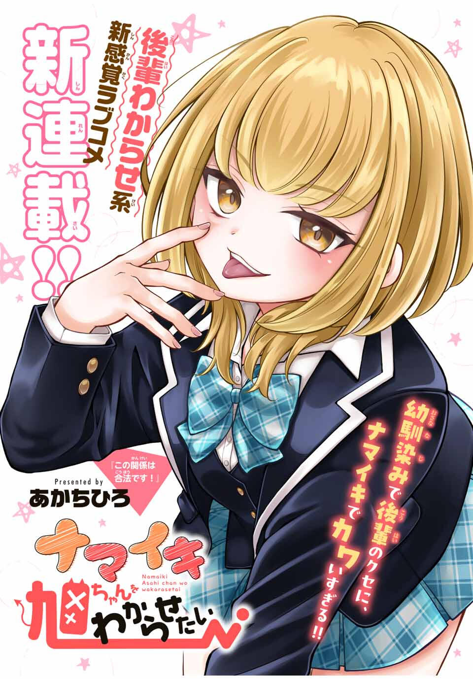 Namaiki Asahi-chan wo Wakarasetai Chap 1 - Next Chap 2