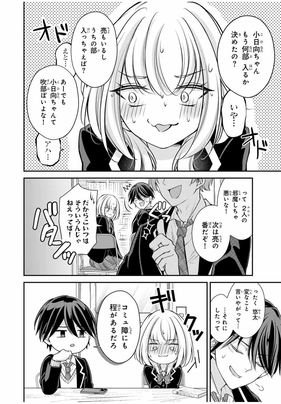 Namaiki Asahi-chan wo Wakarasetai Chap 1 - Next Chap 2