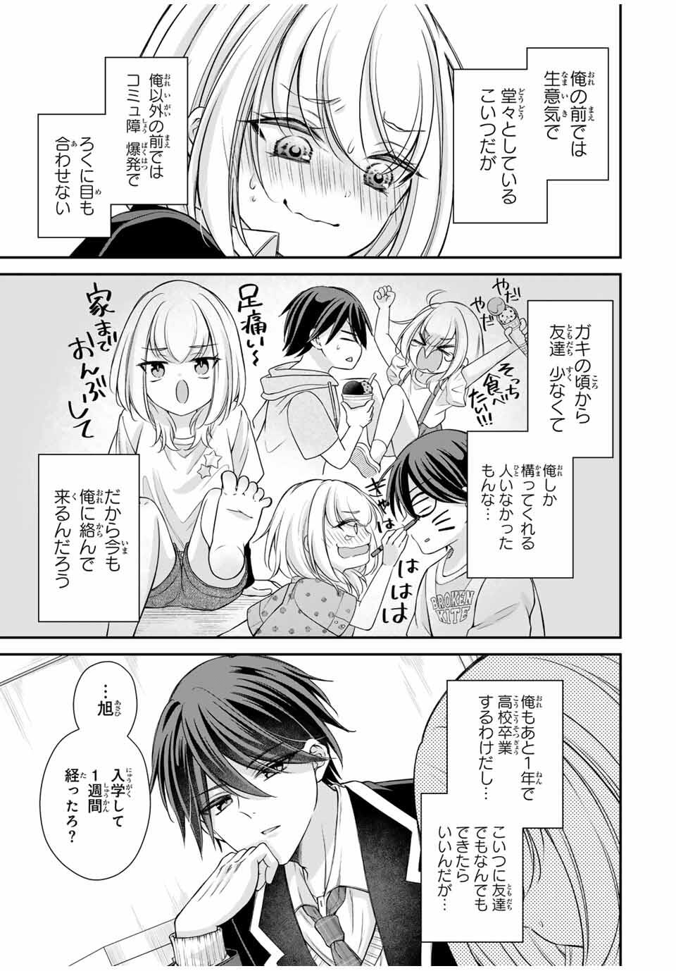 Namaiki Asahi-chan wo Wakarasetai Chap 1 - Next Chap 2