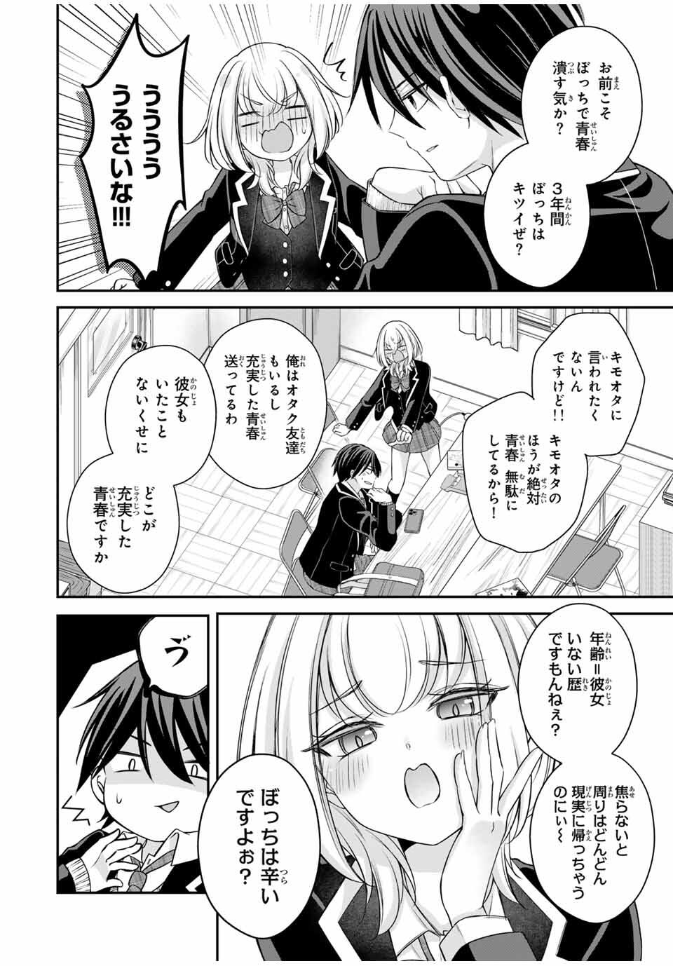 Namaiki Asahi-chan wo Wakarasetai Chap 1 - Next Chap 2