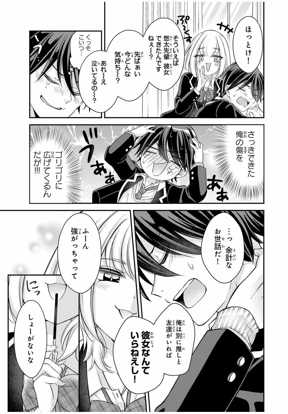 Namaiki Asahi-chan wo Wakarasetai Chap 1 - Next Chap 2