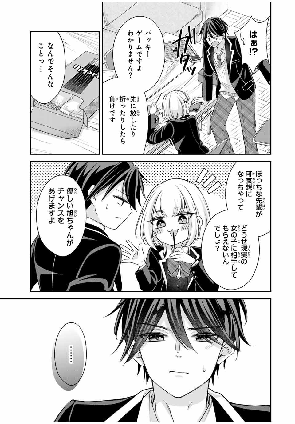 Namaiki Asahi-chan wo Wakarasetai Chap 1 - Next Chap 2