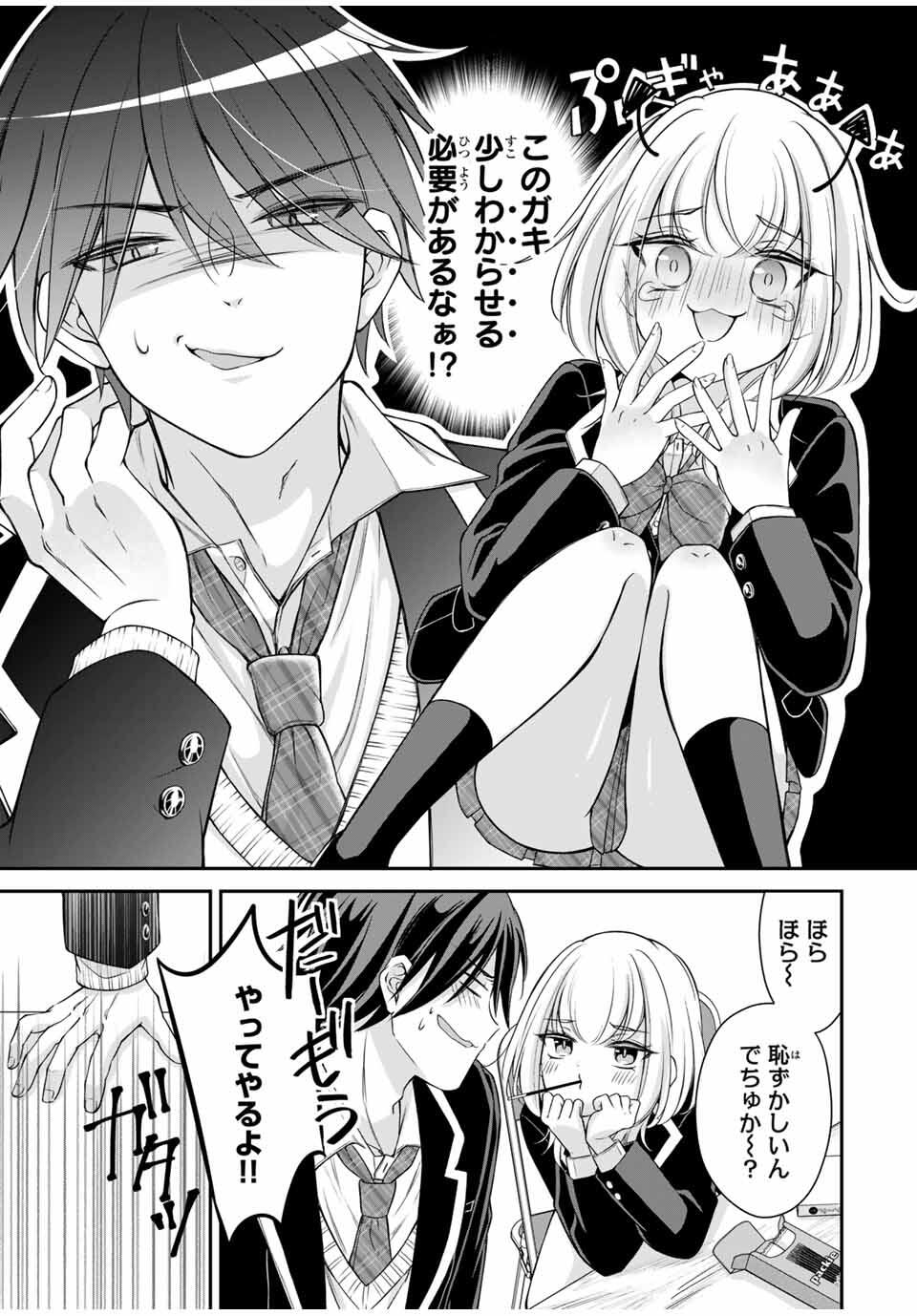 Namaiki Asahi-chan wo Wakarasetai Chap 1 - Next Chap 2