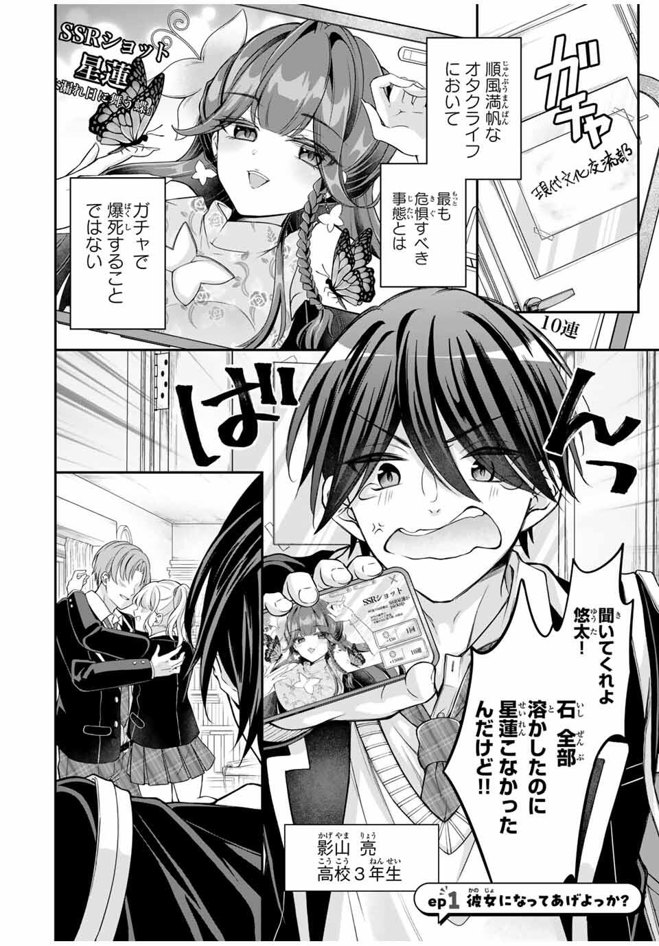 Namaiki Asahi-chan wo Wakarasetai Chap 1 - Next Chap 2