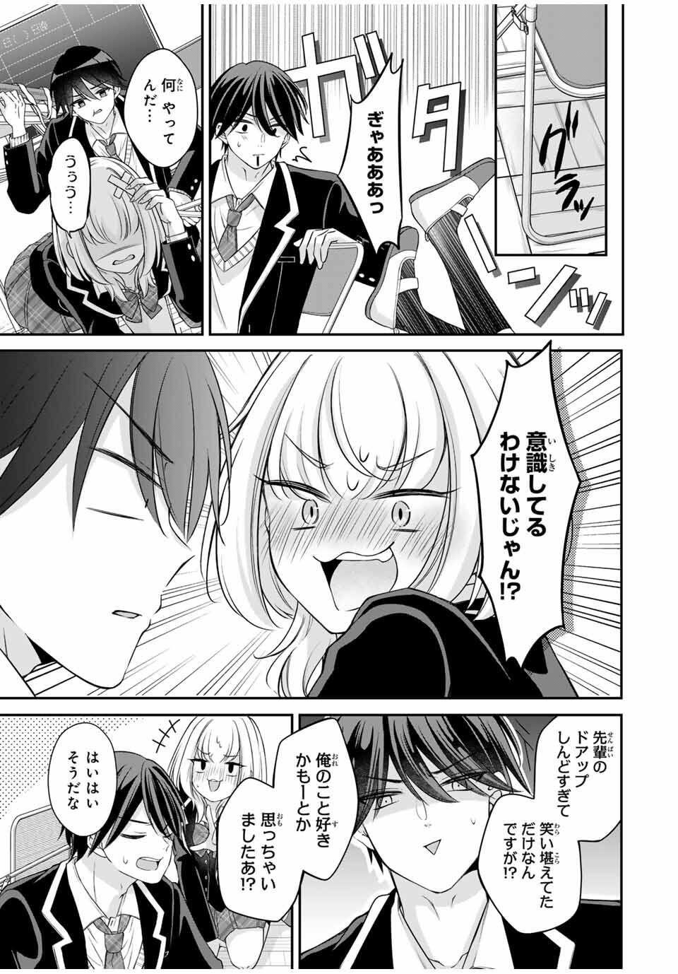 Namaiki Asahi-chan wo Wakarasetai Chap 1 - Next Chap 2