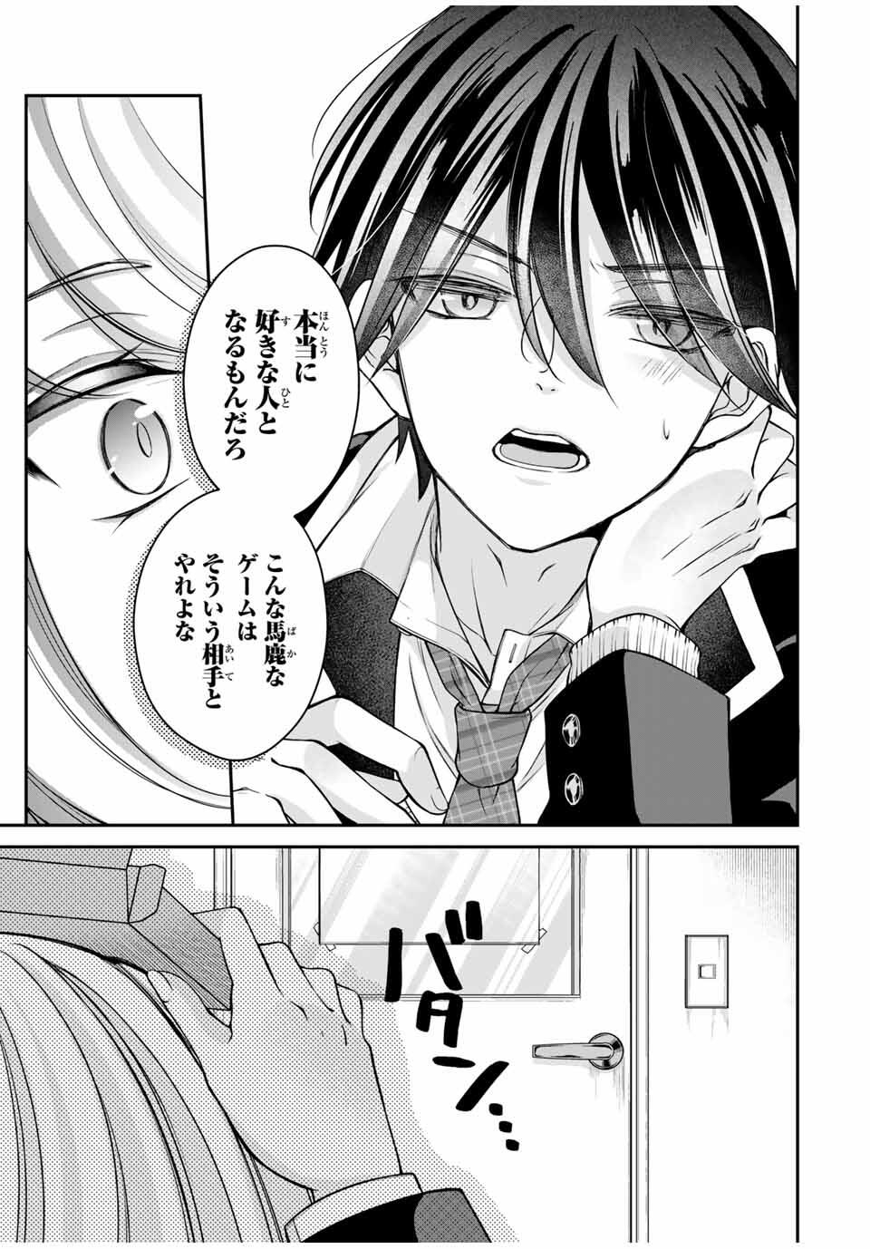 Namaiki Asahi-chan wo Wakarasetai Chap 1 - Next Chap 2