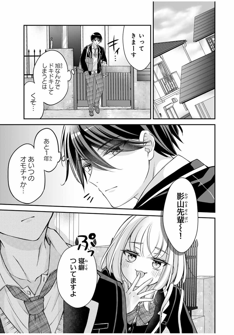 Namaiki Asahi-chan wo Wakarasetai Chap 1 - Next Chap 2