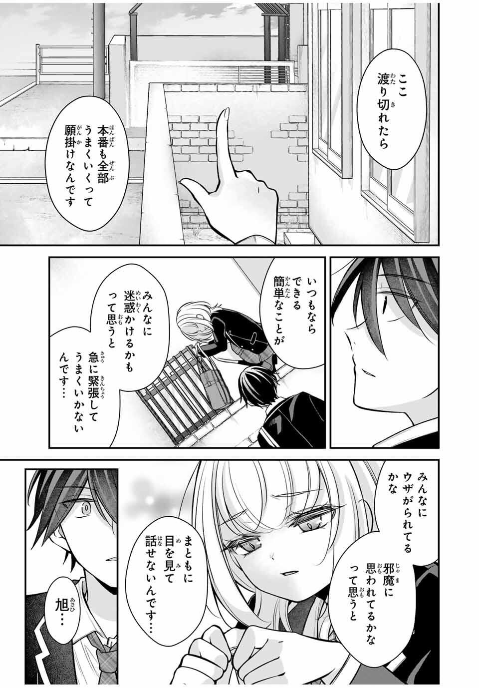 Namaiki Asahi-chan wo Wakarasetai Chap 10 - Next Chap 11