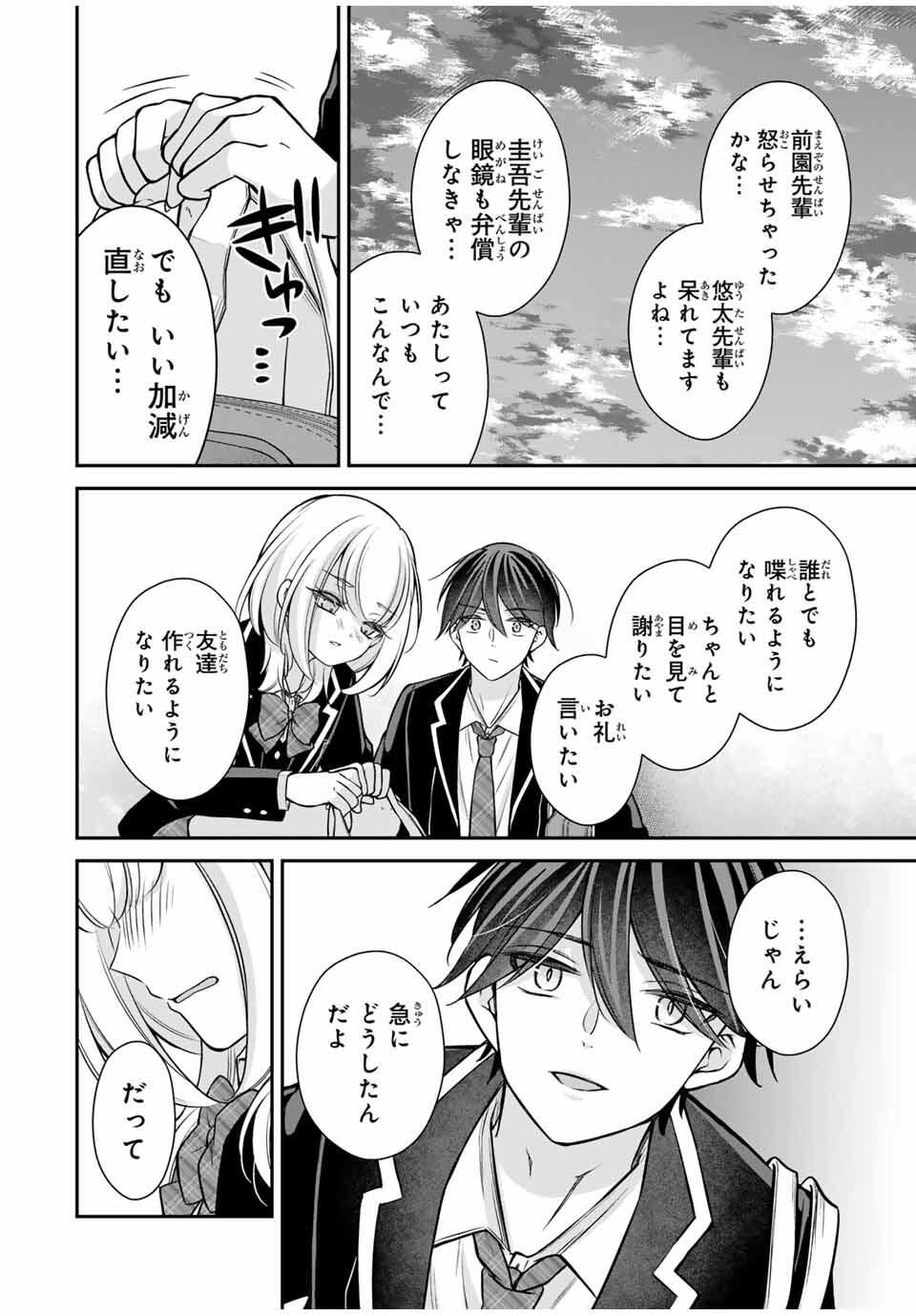 Namaiki Asahi-chan wo Wakarasetai Chap 10 - Next Chap 11
