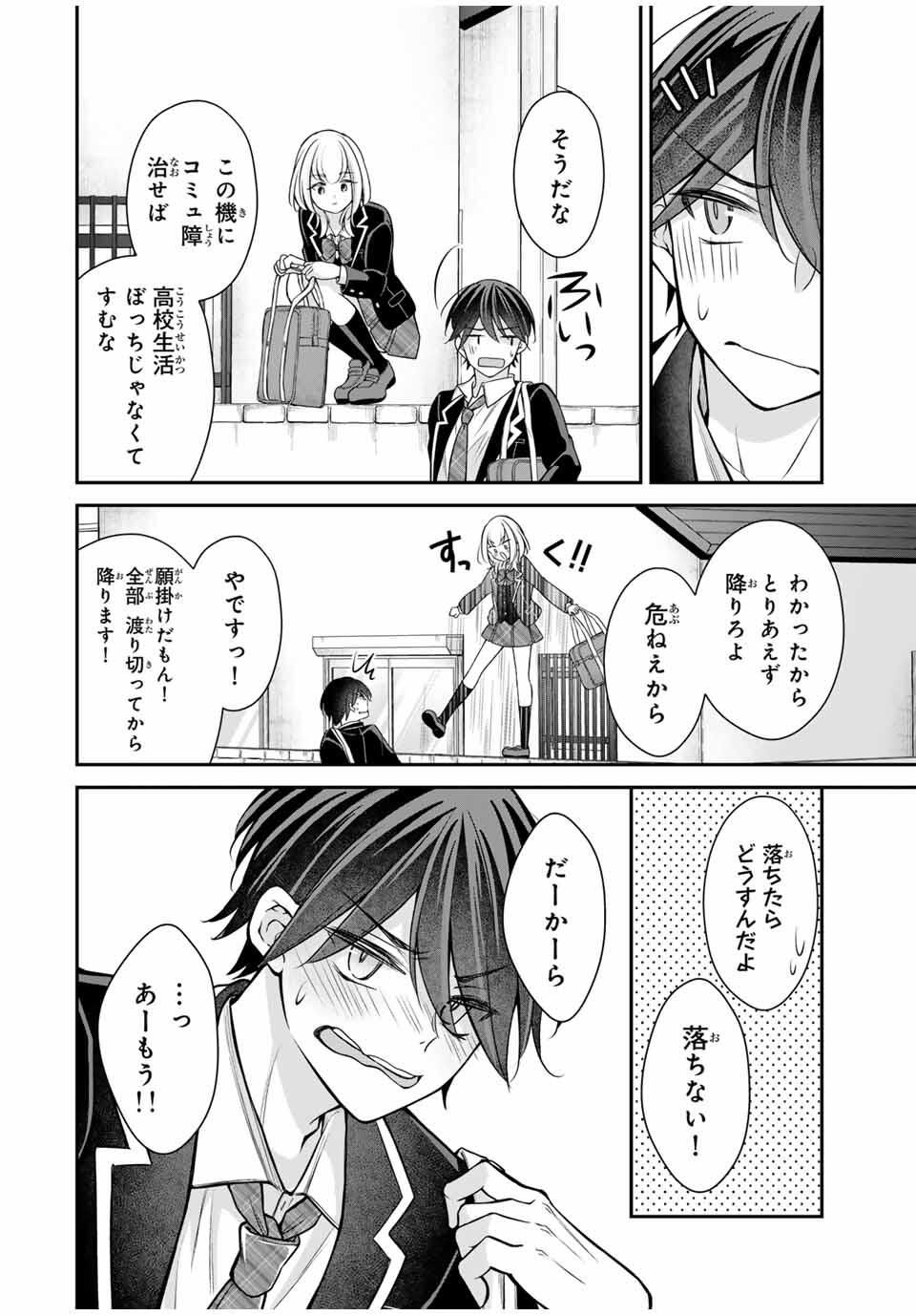 Namaiki Asahi-chan wo Wakarasetai Chap 10 - Next Chap 11