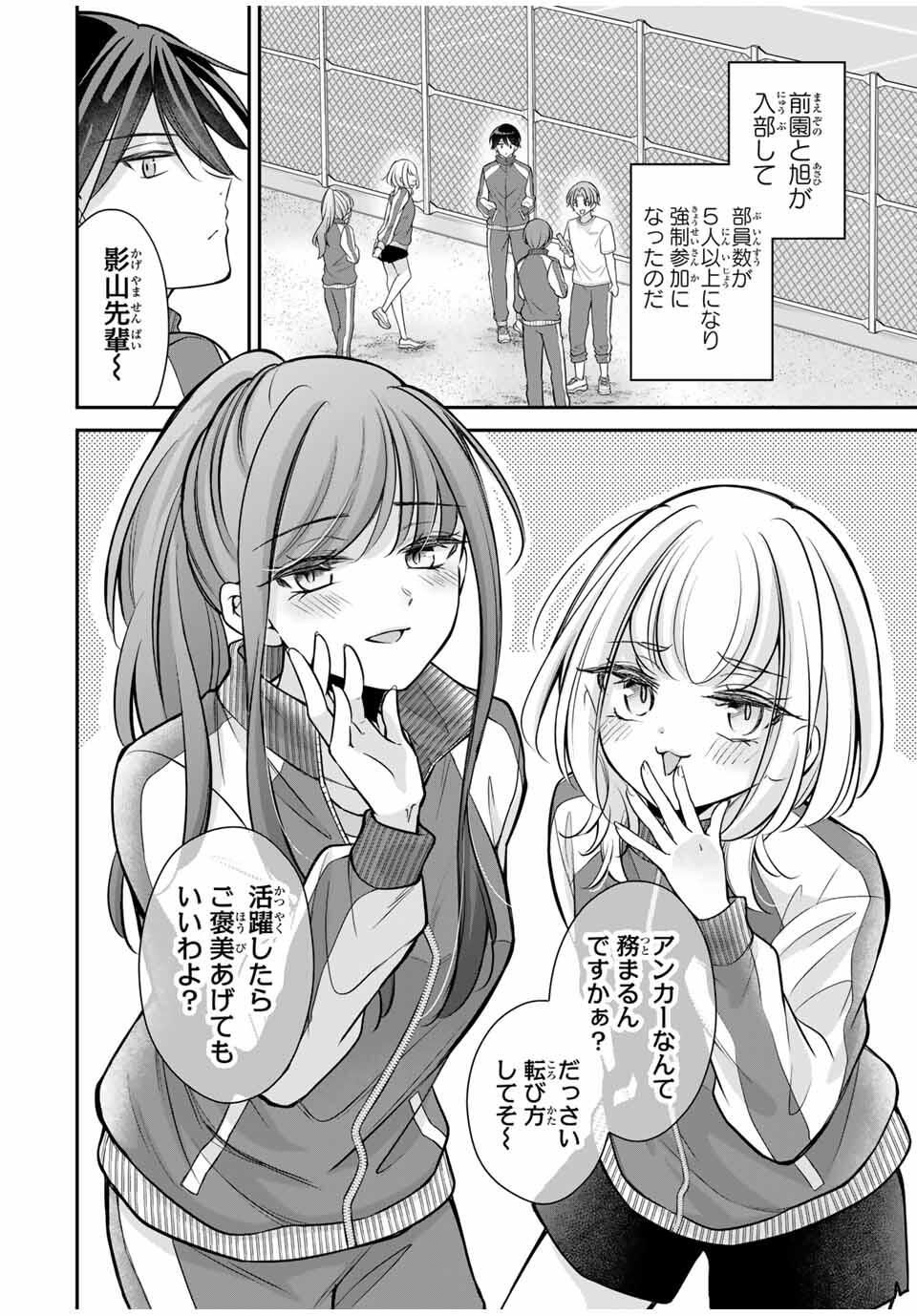 Namaiki Asahi-chan wo Wakarasetai Chap 10 - Next Chap 11