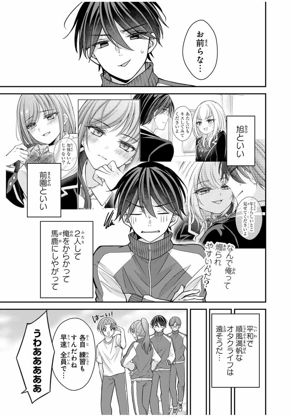 Namaiki Asahi-chan wo Wakarasetai Chap 10 - Next Chap 11