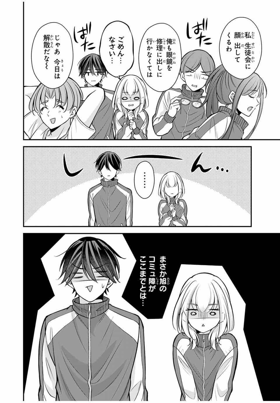 Namaiki Asahi-chan wo Wakarasetai Chap 10 - Next Chap 11