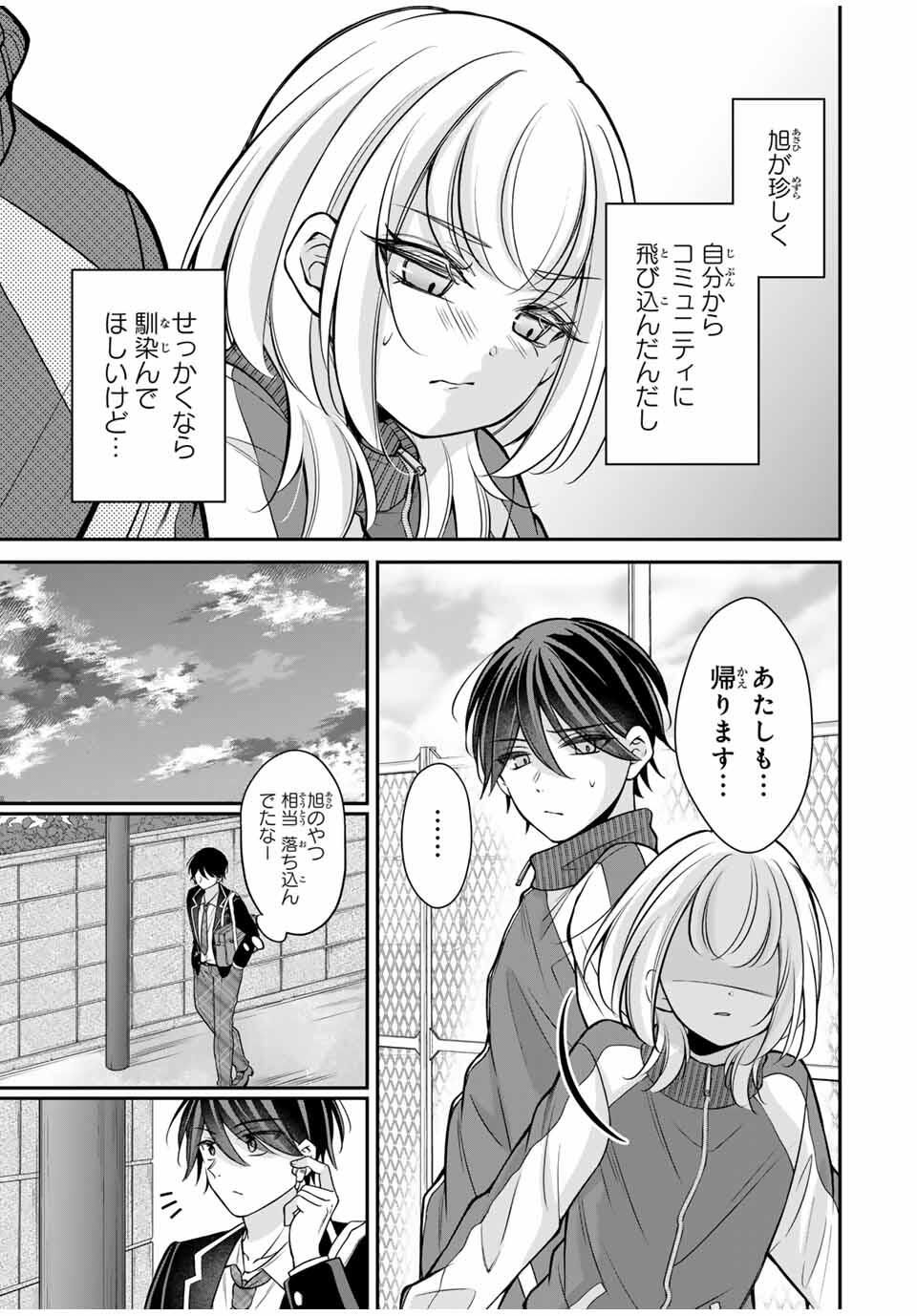 Namaiki Asahi-chan wo Wakarasetai Chap 10 - Next Chap 11