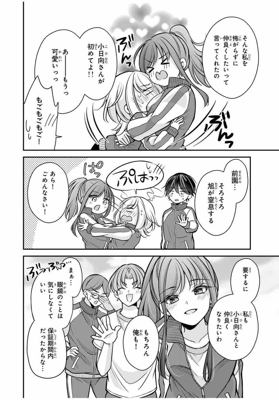 Namaiki Asahi-chan wo Wakarasetai Chap 11 - Next Chap 12