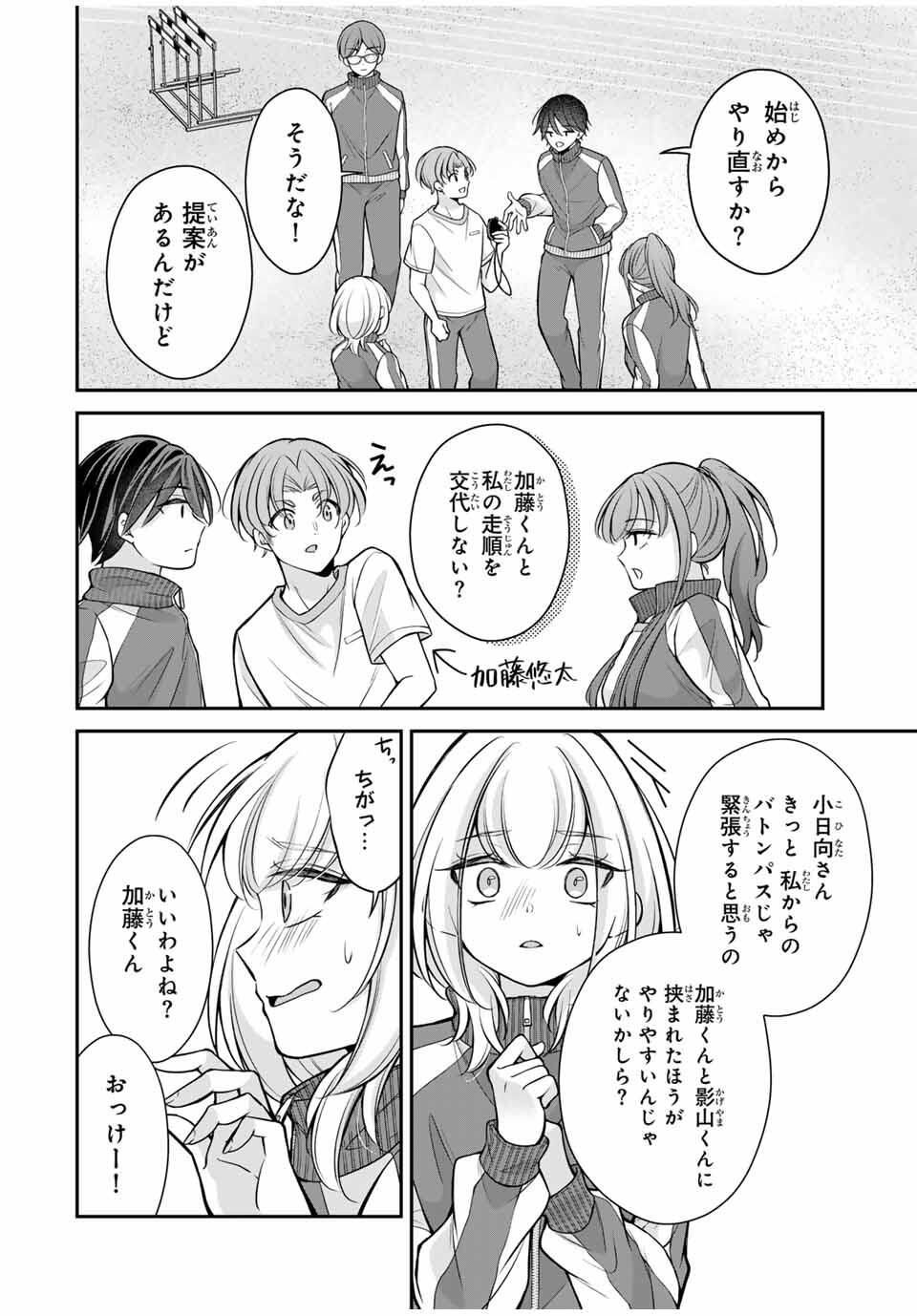 Namaiki Asahi-chan wo Wakarasetai Chap 11 - Next Chap 12