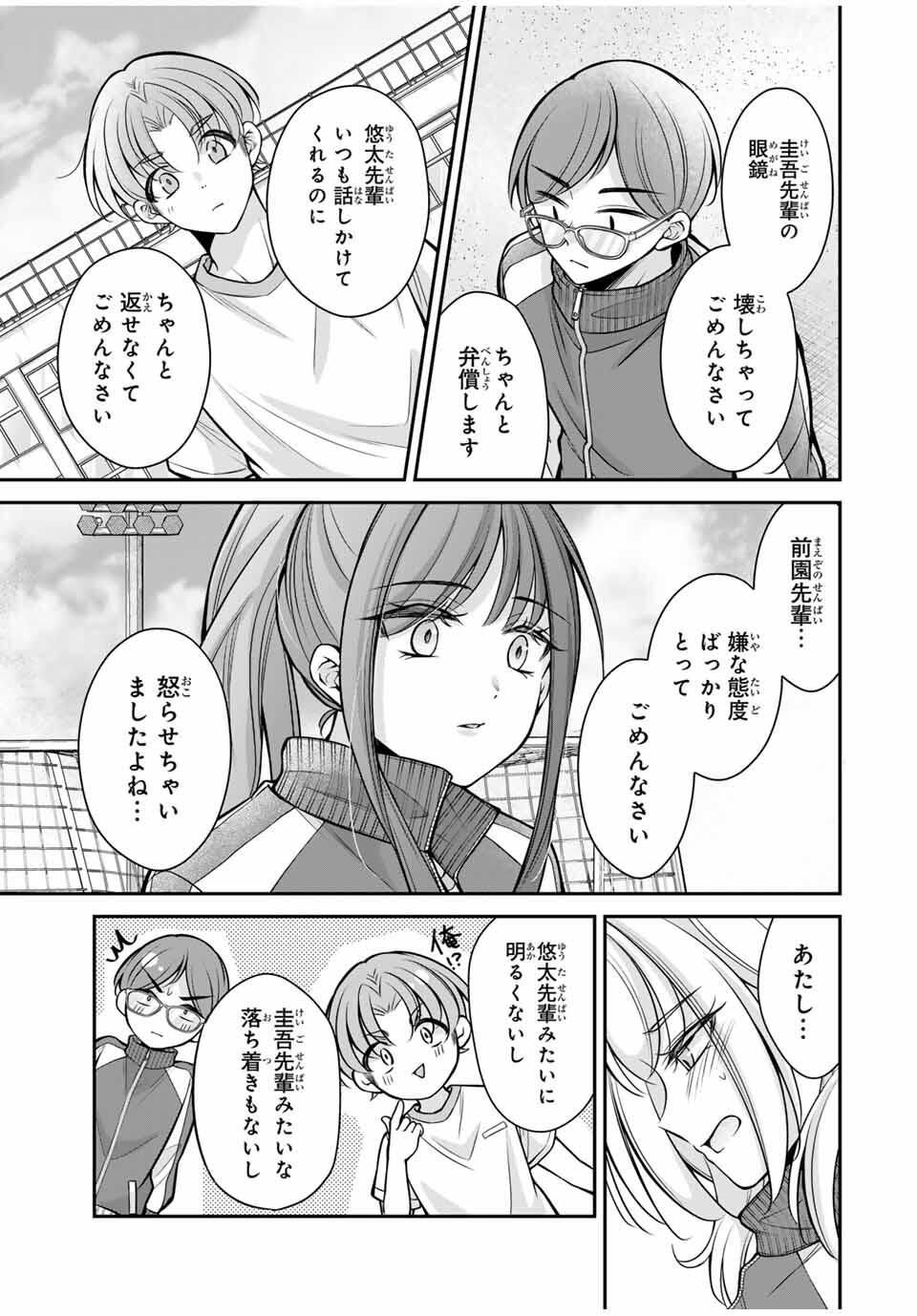 Namaiki Asahi-chan wo Wakarasetai Chap 11 - Next Chap 12