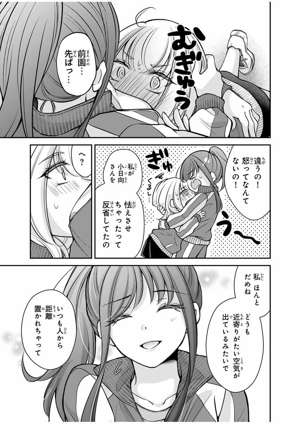 Namaiki Asahi-chan wo Wakarasetai Chap 11 - Next Chap 12