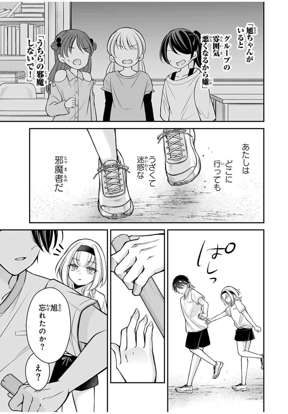 Namaiki Asahi-chan wo Wakarasetai Chap 12 - Next Chap 13