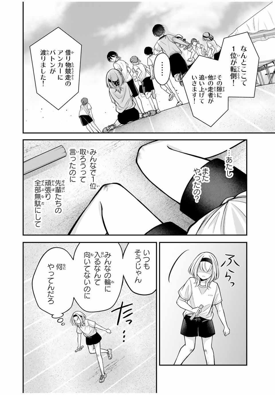 Namaiki Asahi-chan wo Wakarasetai Chap 12 - Next Chap 13