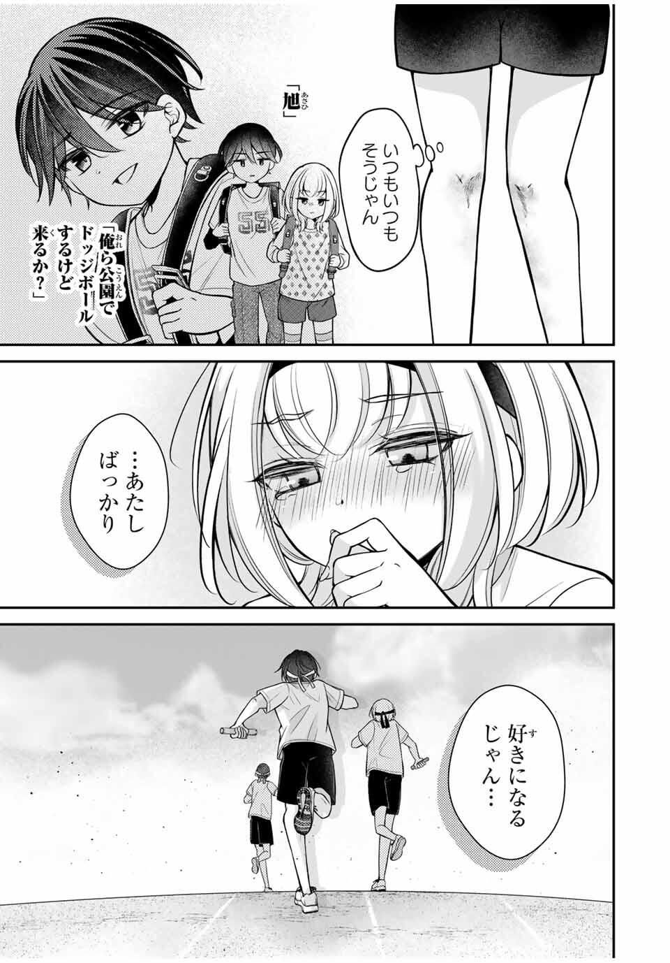 Namaiki Asahi-chan wo Wakarasetai Chap 12 - Next Chap 13