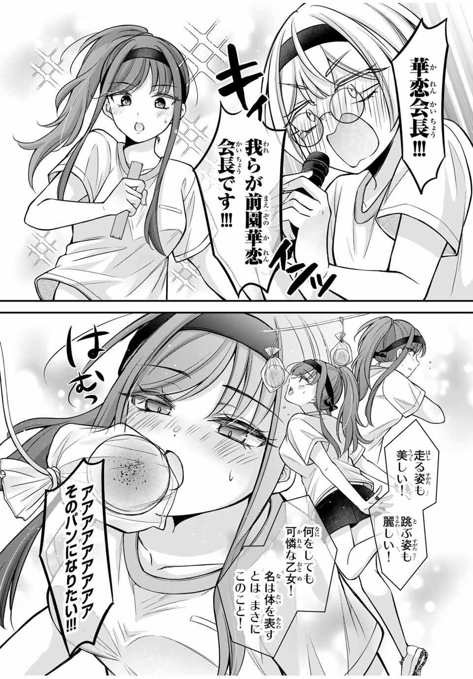 Namaiki Asahi-chan wo Wakarasetai Chap 12 - Next Chap 13