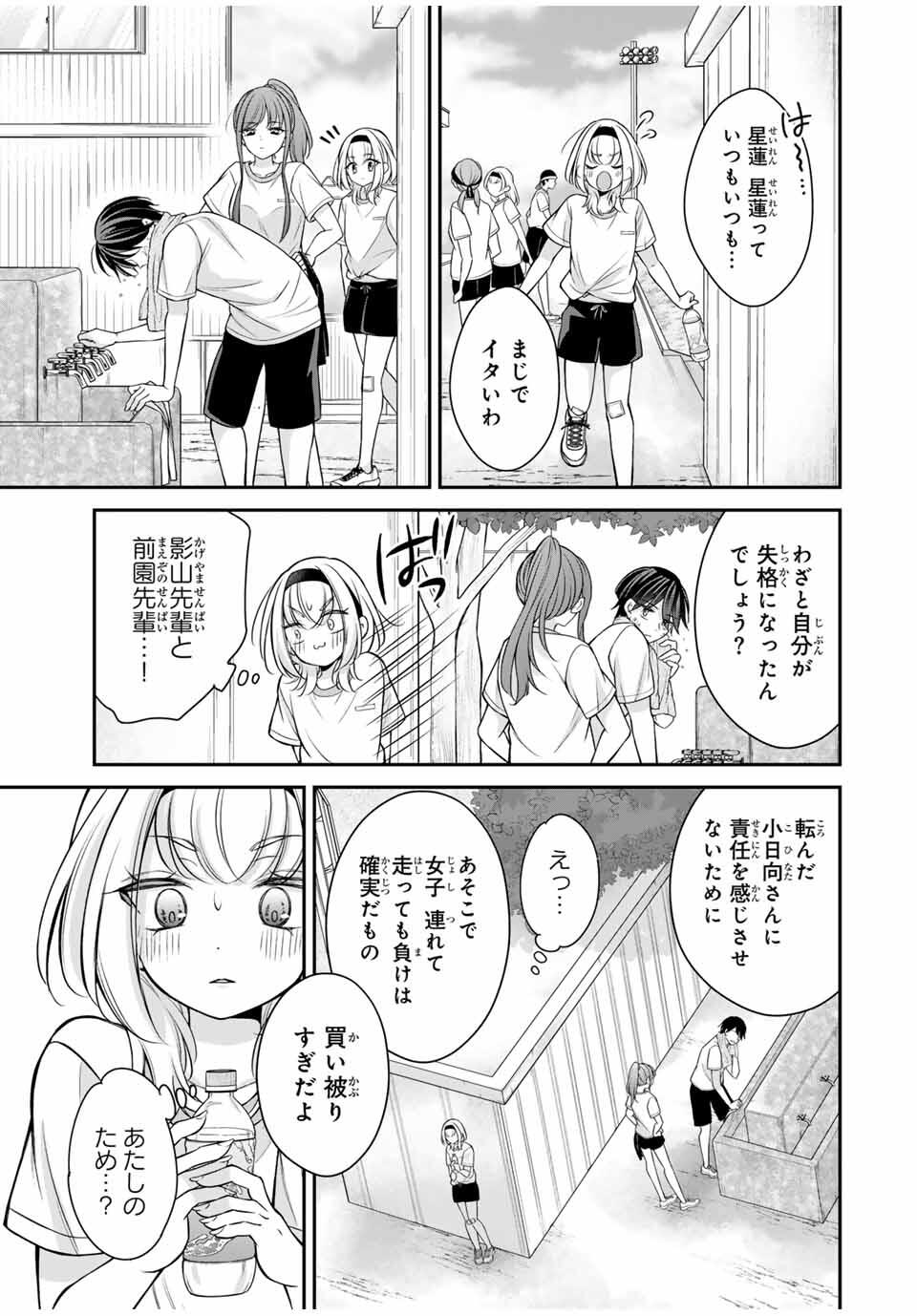 Namaiki Asahi-chan wo Wakarasetai Chap 13 - Next Chap 14