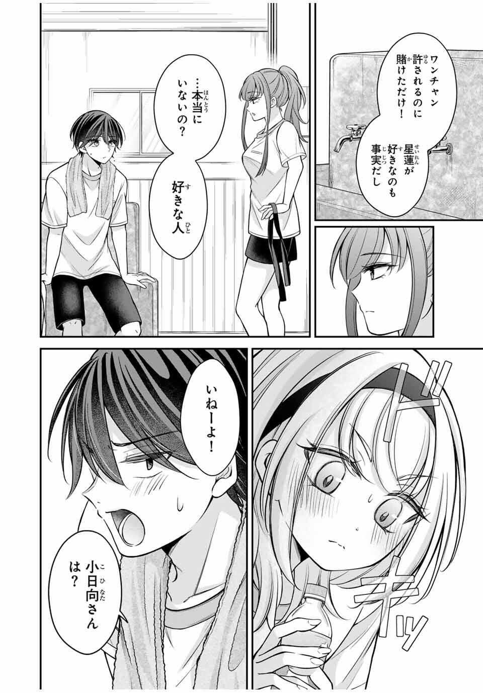 Namaiki Asahi-chan wo Wakarasetai Chap 13 - Next Chap 14