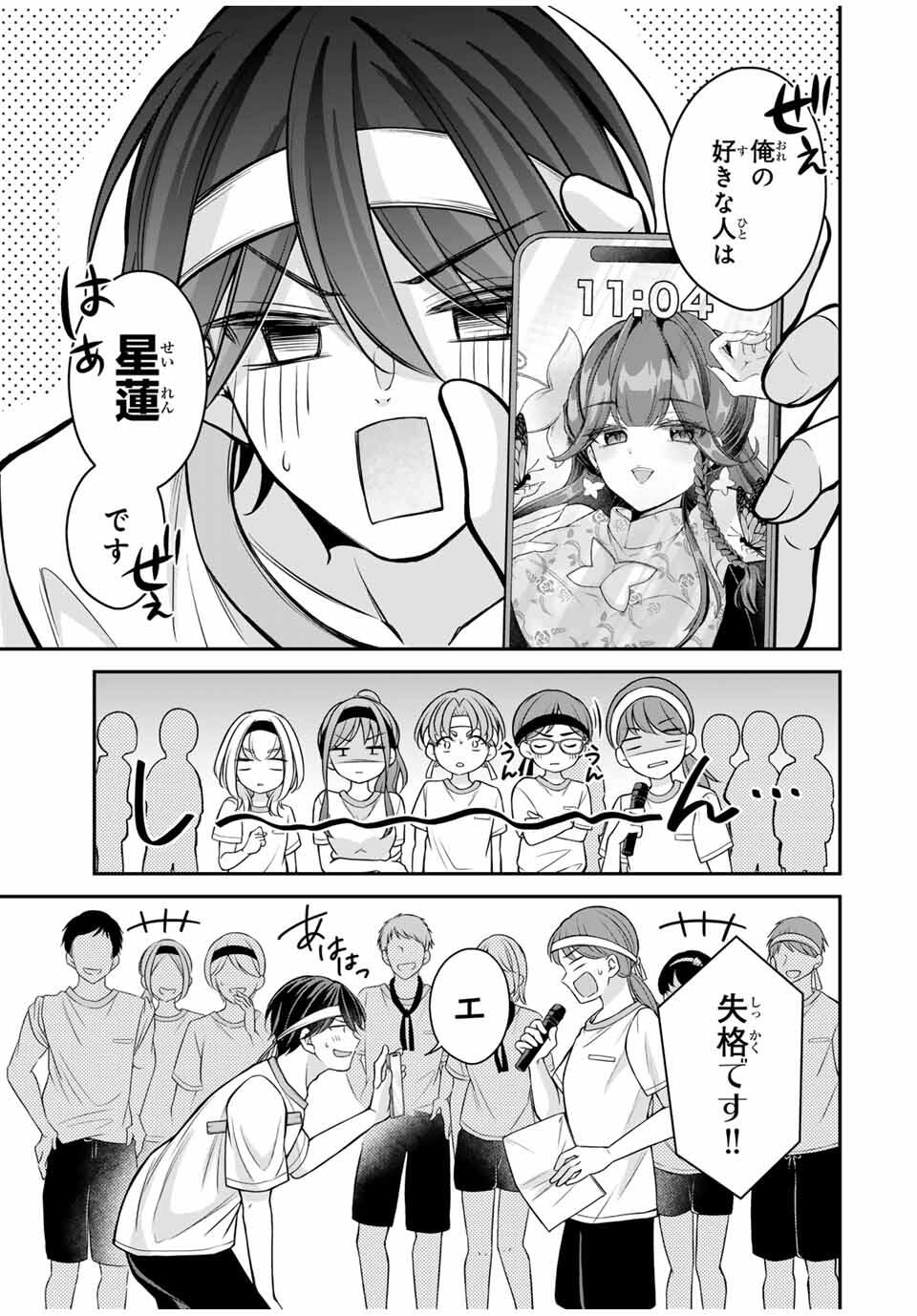 Namaiki Asahi-chan wo Wakarasetai Chap 13 - Next Chap 14