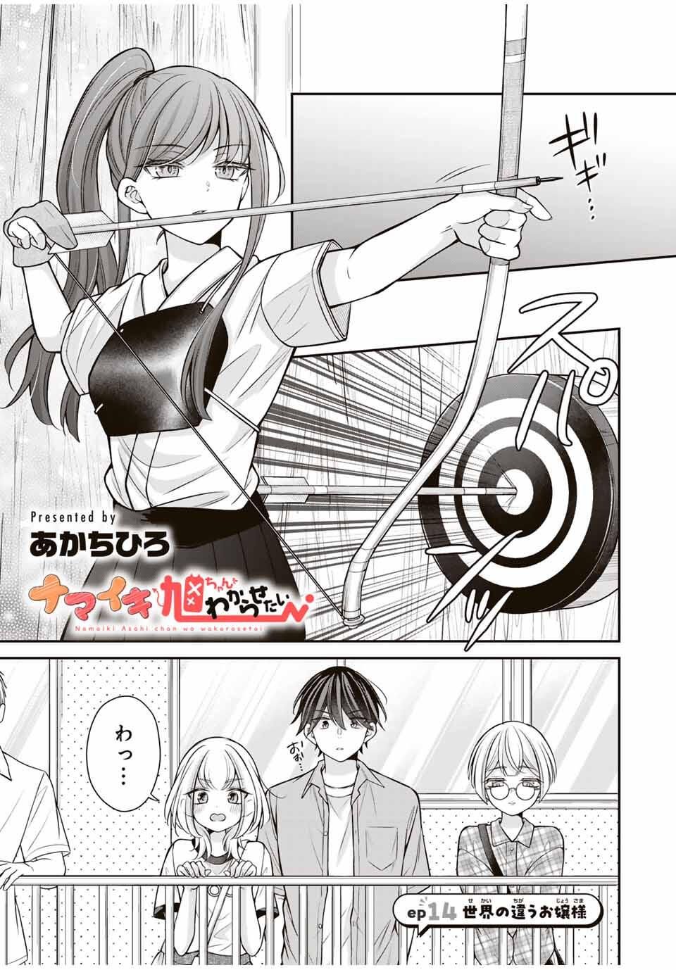 Namaiki Asahi-chan wo Wakarasetai Chap 14 - Next Chap 15